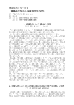 「実験動物医学における画像診断技術の応用」