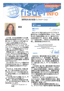 論説 - 電気保安協会全国連絡会