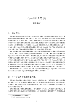 OpenMP 入門 (3) - 九州大学 情報基盤研究開発センター