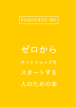 無料ダウンロード - PAQUEBOT株式会社