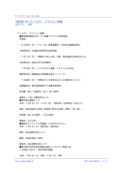 1997年5号&sim;アースデイ アクション情報