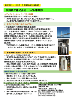 淡路鉄工株式会社 トイレ事業部