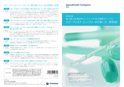 スピーディカテの使い方