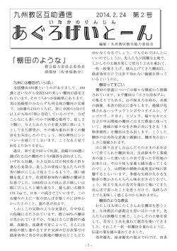あぐろげいとーん - 日本基督教団 九州教区
