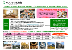 リフレッツ倶楽部 - 横河電機健康保険組合