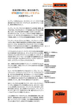 KTM2015オフロードモデル
