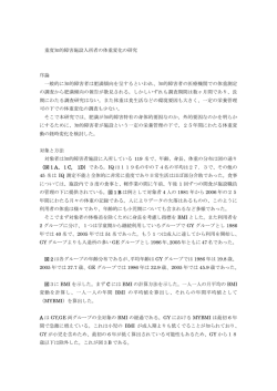 重度知的障害施設入所者の体重変化の研究 序論 一般的に知的障害者