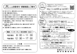 午後の受付 12：30 ～ 17：30 http://c.inet489.jp/ http