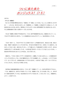 ついに来た来た ホンジュラス！（15）