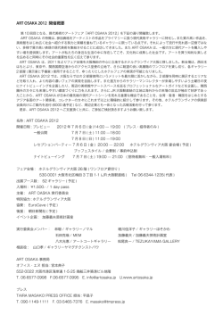 ART OSAKA 2012 開催概要