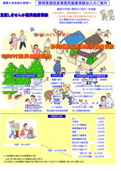 静岡県建設産業国民健康保険加入のご案内