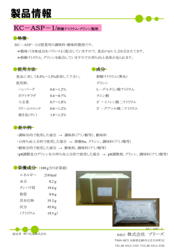 日持ち向上剤 - 株式会社ブリーズ