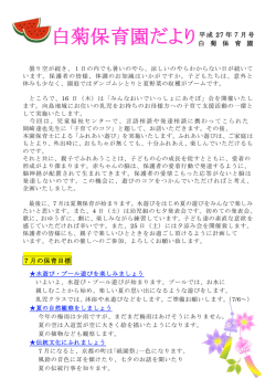 白菊保育園だより