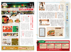 タイの台所新聞 第23号