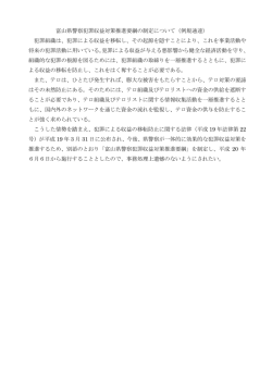 犯罪による収益を