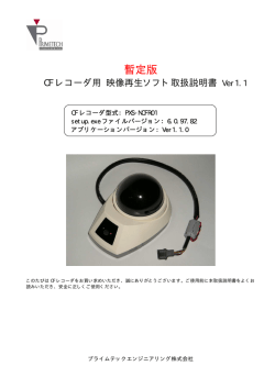 映像再生ソフト取扱説明書