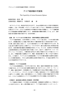 アジア経済圏の可能性