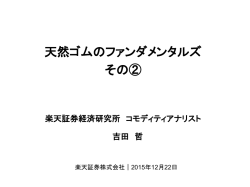 樹液のコース