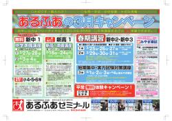 春期講習 - あるふあゼミナール