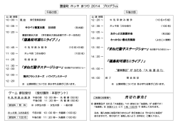 豊富町ホッキまつり 2014 プログラム