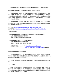 2011 年 9 月 22 日（木）配信在クリチバ日本国総領事館メールマガジン