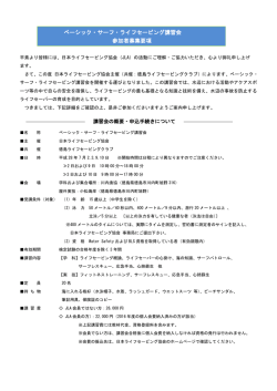 ベーシック・サーフ・ライフセービング講習会 参加者募集要項