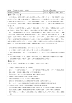 1 科目名 教材・授業研究Ⅰ（言語） 担当教員 前嶋深雪