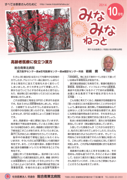 10月号 - 総合南東北病院