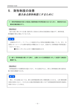 5．財形制度の改善