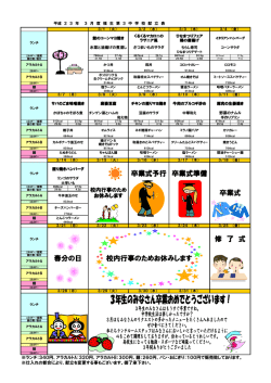卒業式予行 卒業式準備 卒業式 春分の日 校内行事のためお休みします