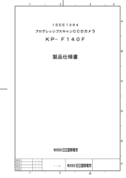 KP&minus;F140F 製品仕様書