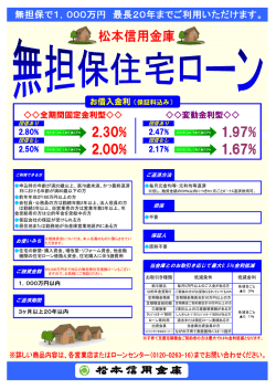 ＆「無担保住宅借換ローン」