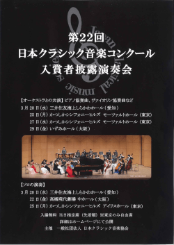 【オーケストラとの共演】 ピアノ協奏曲、 ヴァイオリン協奏曲など 3月 20 日
