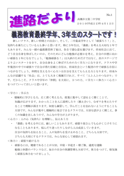 No.1 新しいクラス、新しい仲間との出会い、そして、二中最高学年として