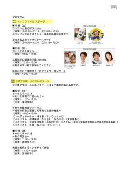 別紙 プログラム 12 日（土） ワンワンとあそぼうショー ［時間］①10:30