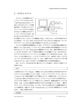 2．DOSとコマンド - Entrance of PE Lab.