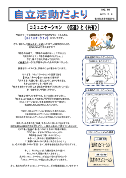 N0．10 コミュニケーションの構造Ⅰ － 「伝達」