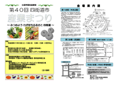 第40回四街道市産業まつりプログラム表紙