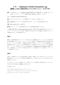 Duplicate or Partial Transaction Log