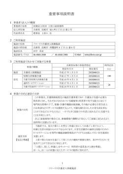 重要事項説明書
