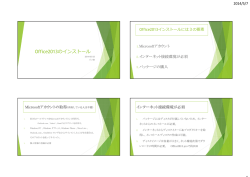 Office2013のインストール
