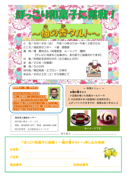 ほっこり和菓子に挑戦! - 社会福祉法人 リベルタ