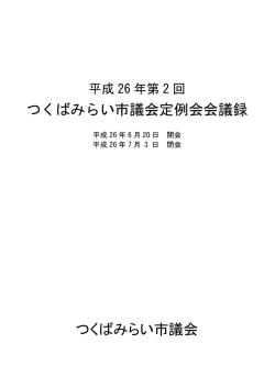 第2回定例会会議録(PDF 807 KB)