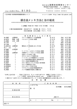 銀合金メッキ方法と浴の組成