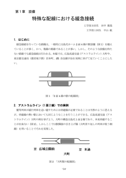 特殊な配線における緩急接続