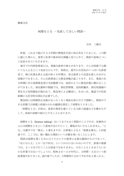 病歴をとる －見直してほしい問診