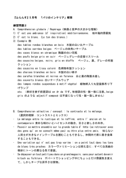 『ふらんす』5 月号 「パリのインテリア」解答 練習問題2 A