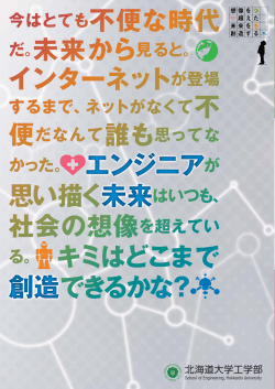 工学部リーフレット - 北海道大学工学部