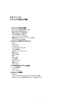 PHP マニュアル オブジェクト指向入門編