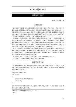 はじめての C